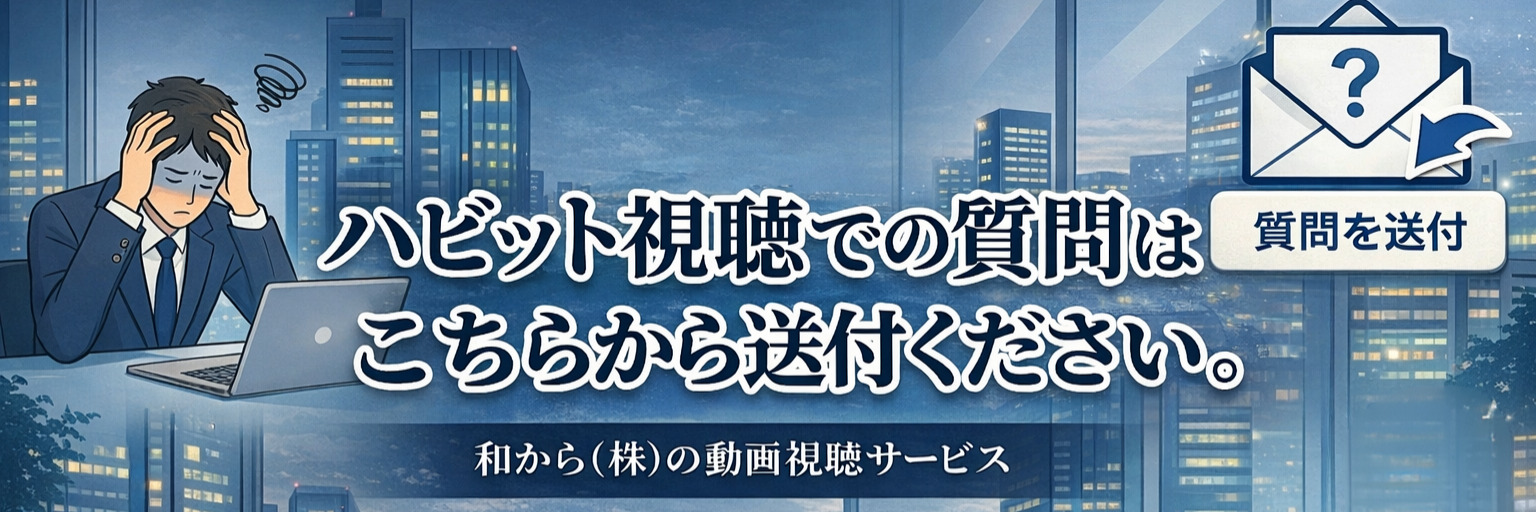 和から